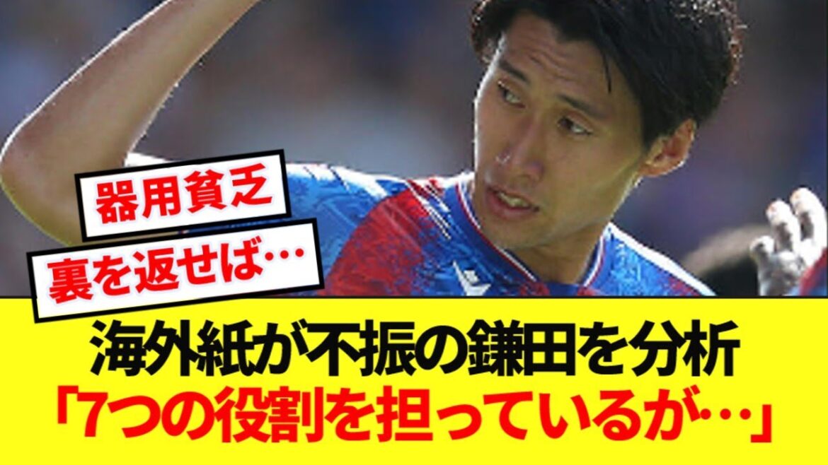 Voici comment Kamada sera relancé au Palace, proposé par les principaux médias internationaux! ! !