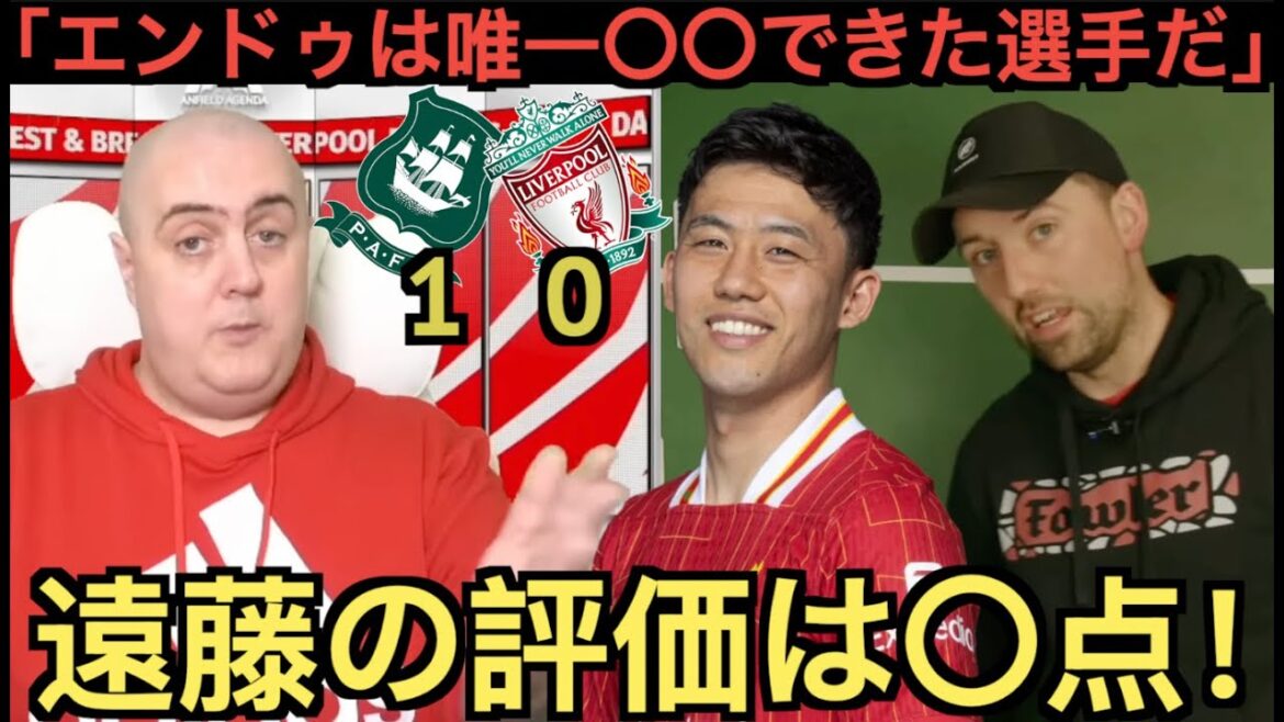Les partisans locaux de Liverpool louent Endo Kou dans le match contre Primus