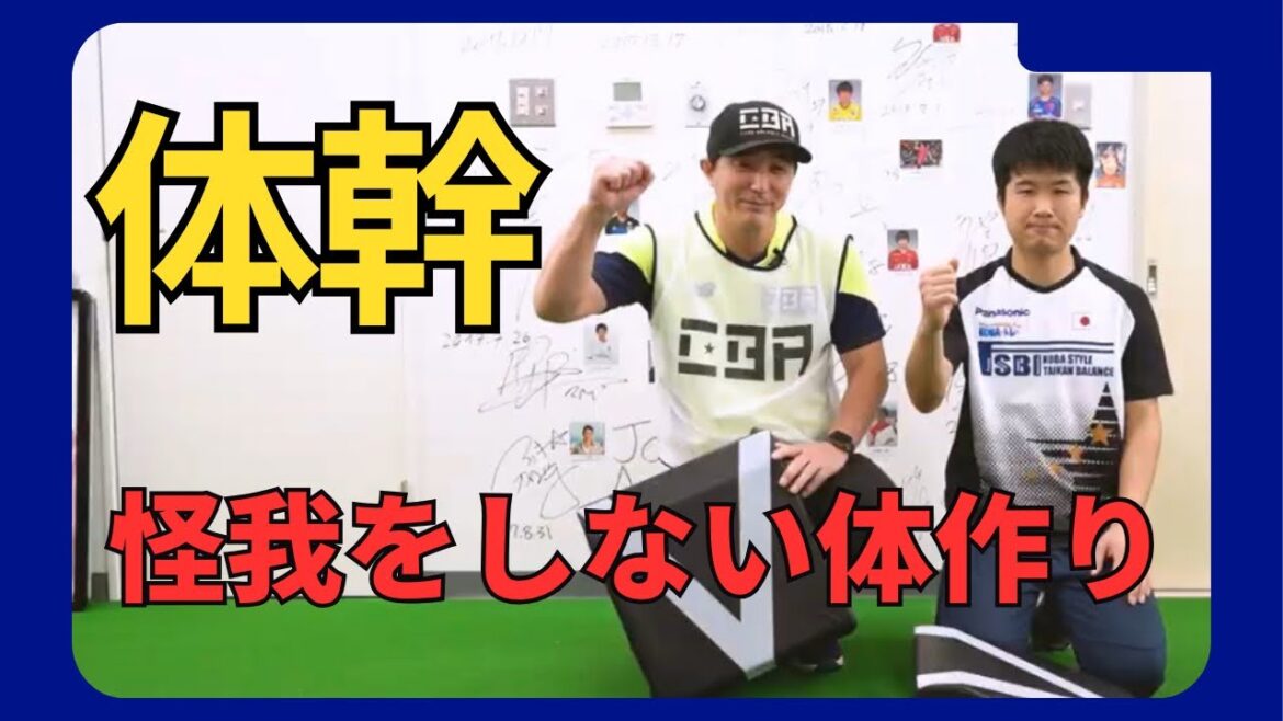 Construire un noyau pour prévenir les blessures (coussin fonctionnel)