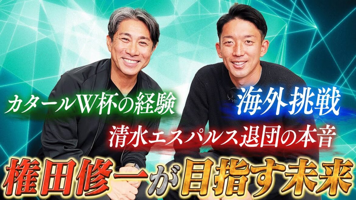 [Démission]Gonda Shuichi révèle ses vrais sentiments envers Shimizu S-Pulse | La prochaine carrière vise à devenir xx à l'étranger!