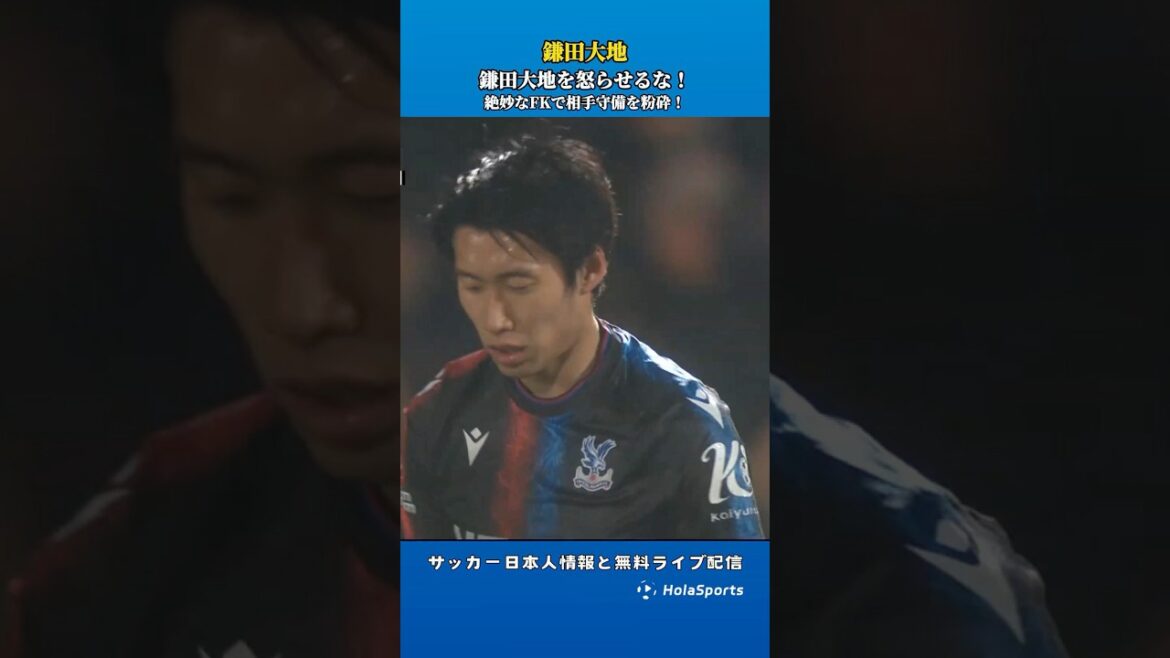Je ne mets pas Kamata Daichi en colère, écrasez la défense de votre adversaire avec son coup franc exquis! Je ne mets pas Kamata Daichi en colère, écrasez la défense de votre adversaire avec son coup franc exquis!