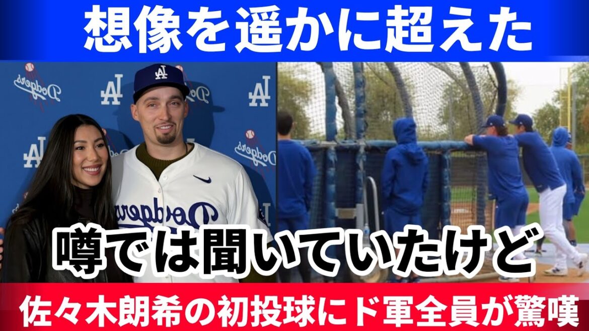 [Sasaki Roki]Snell et Kershaw ont réagi de façon choquante à leur premier lancer au camp! Les vrais commentaires du réalisateur Roberts sont devenus un sujet brûlant!