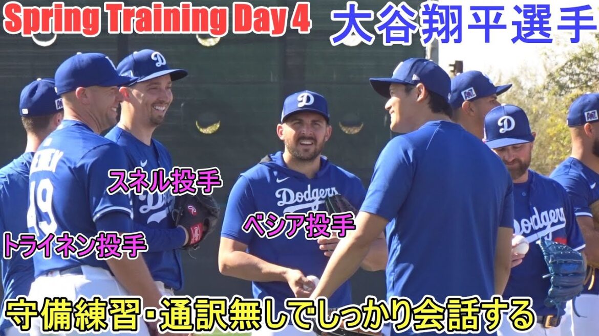 Entraînement défensif des lanceurs et balles de caisse - Souriant avec des coéquipiers et des visages souriants -[Otani Shohei]- Sptore Jour 4 - Shohei Ohtani 2025 Spring Training