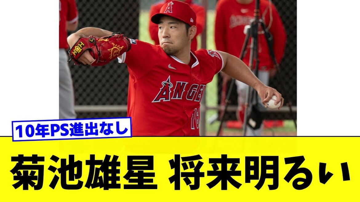 L'avenir de Kikuchi Yusei Angels est brillant