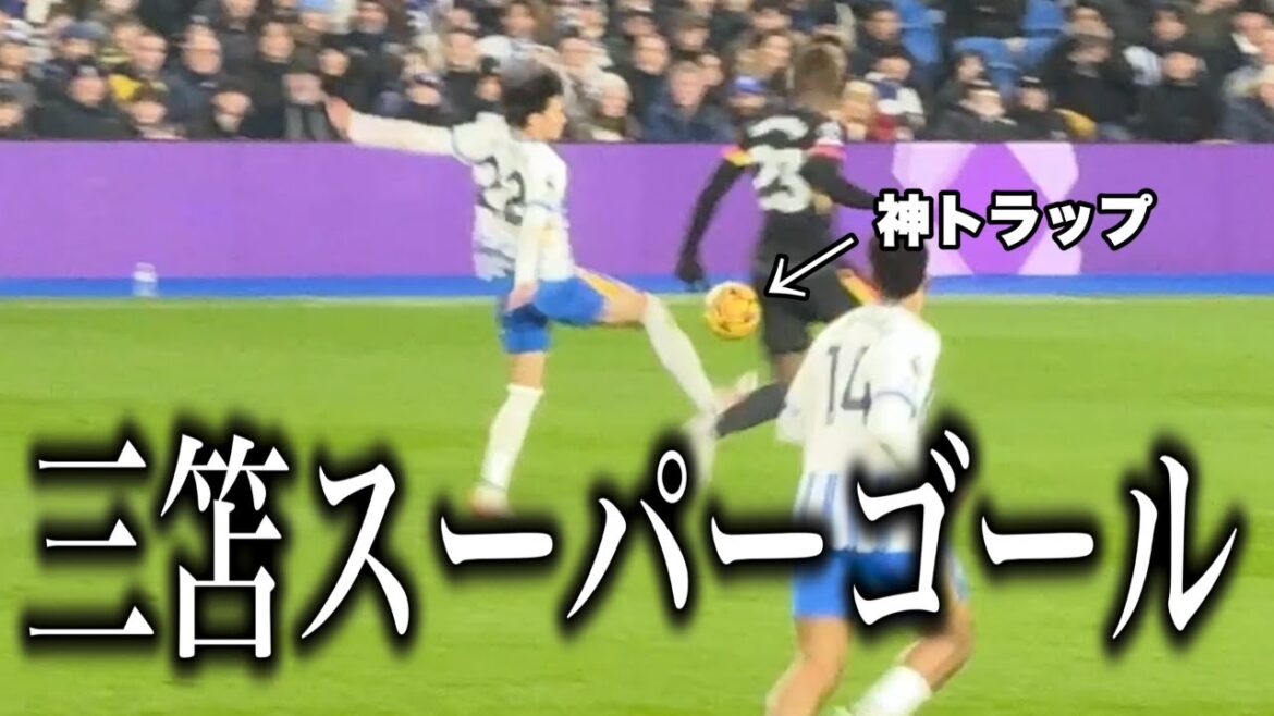 J'ai vu le but incroyable de Mito Kaoru sur place.