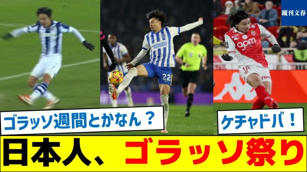 [Kubo!Mito!Minamino!】JaponaisdefootballfestivalGorasso [Kubo!Mito!Minamino!】JaponaisdefootballfestivalGorasso