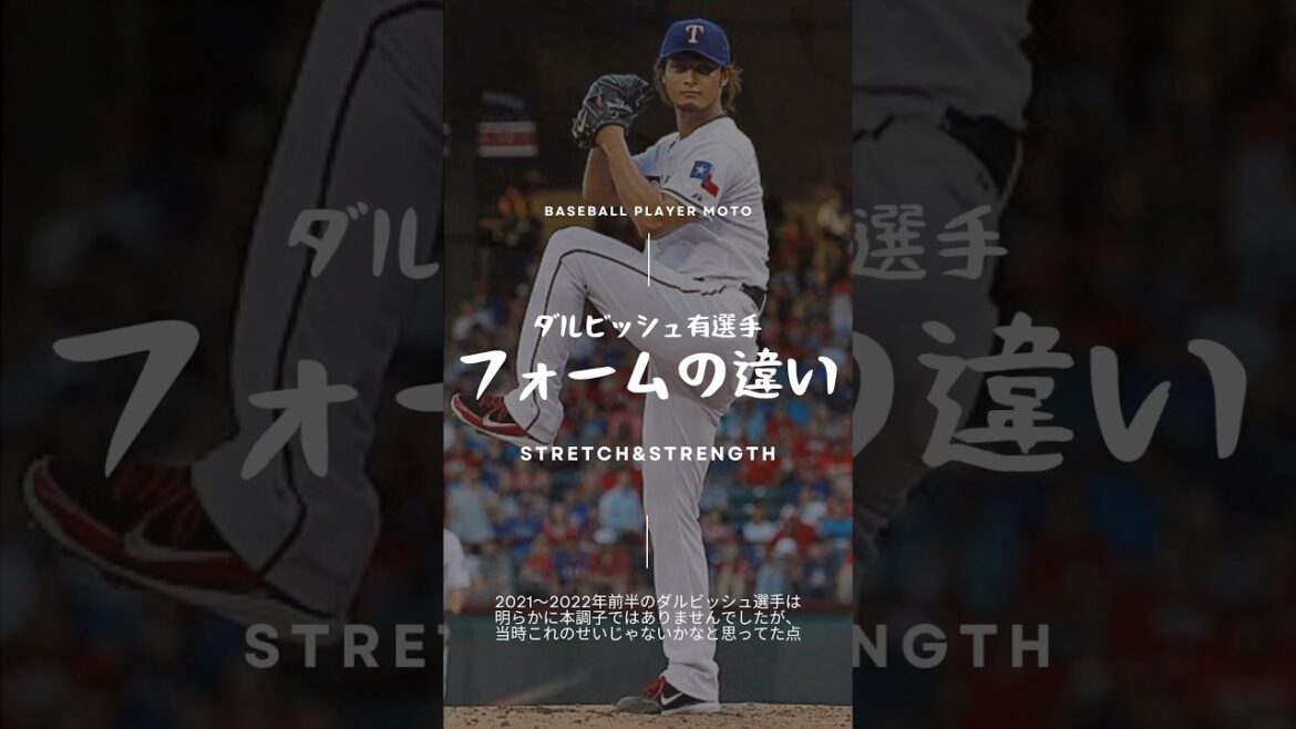 [Power et contrôle du conseil]Une légère différence affecte le centre de mouvement du centre de gravité #darvish