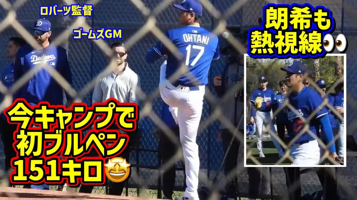 Le premier enclos d'Otani !! ️ avec des gens incroyables qui regardent, le réalisateur est sorti de 151 kg et était de bonne humeur 😆 Roki était également de bonne humeur 👀[images locales]Entraînement de printemps Shohei Ohtani