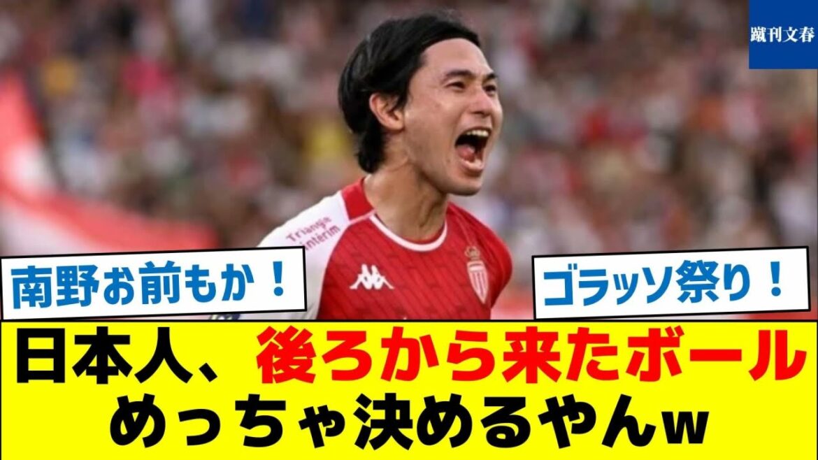 [Minaminoaussi!】Lesjoueursdefootballjaponaisprennentbeaucoupdedécisionssurleballonparderrièrelol