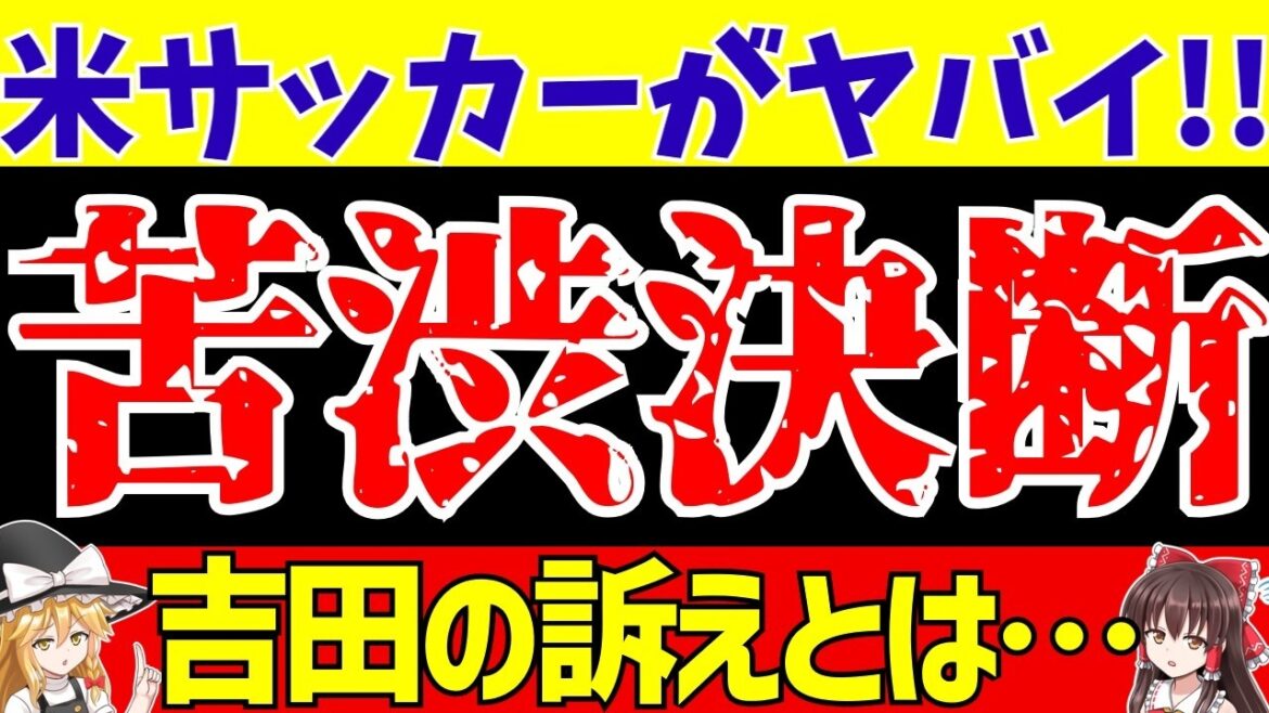[Japonais Players à l'étranger]MLS est fou !?