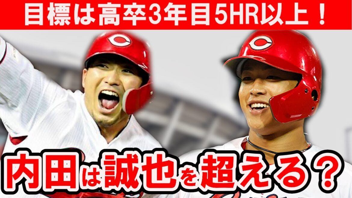 [Carpe]Uchida dépassera Suzuki Seiya, qui a été dans sa troisième année au lycée? Les conseils de Suzuki Seiya sont ce qui l'a rendu si fort![Hiroshima Toyo Carp]