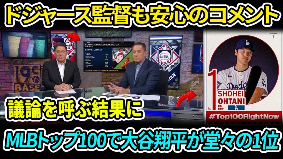 Commémorant le 20e anniversaire de la diffusion! Les deux légendaires se rencontrent pour une réunion spéciale! Le débat sur l'évaluation des 1 MLB d'Otani Shohei se poursuit à ce jour!