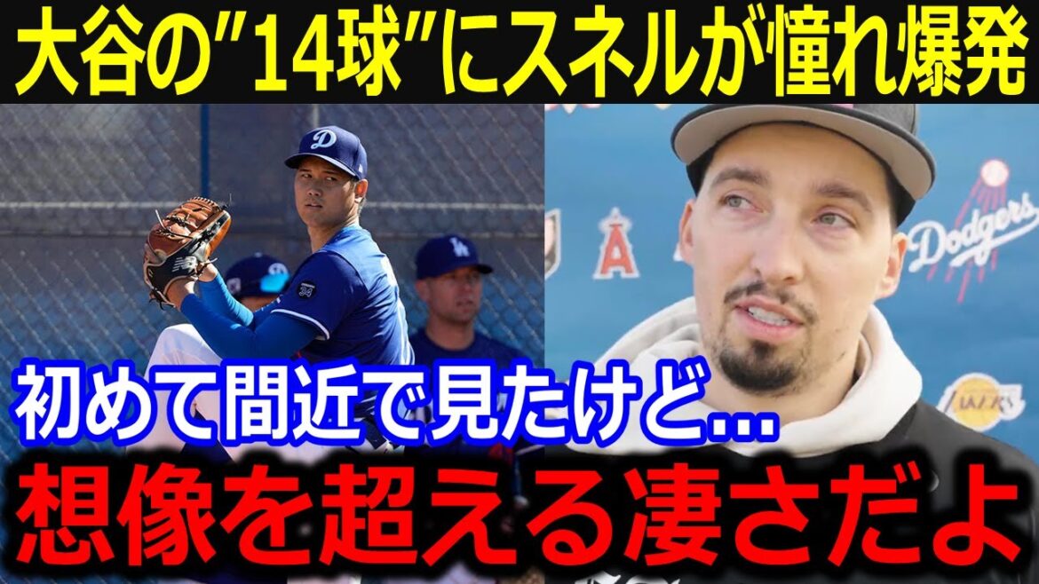 Snell explose avec aspiration des "14 balles" d'Otani! "Shohei n'était-il pas en réadaptation?"