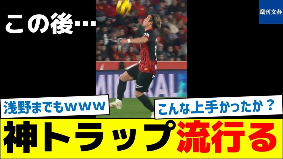 [Était-il si bon? ]Asano, dieu piège