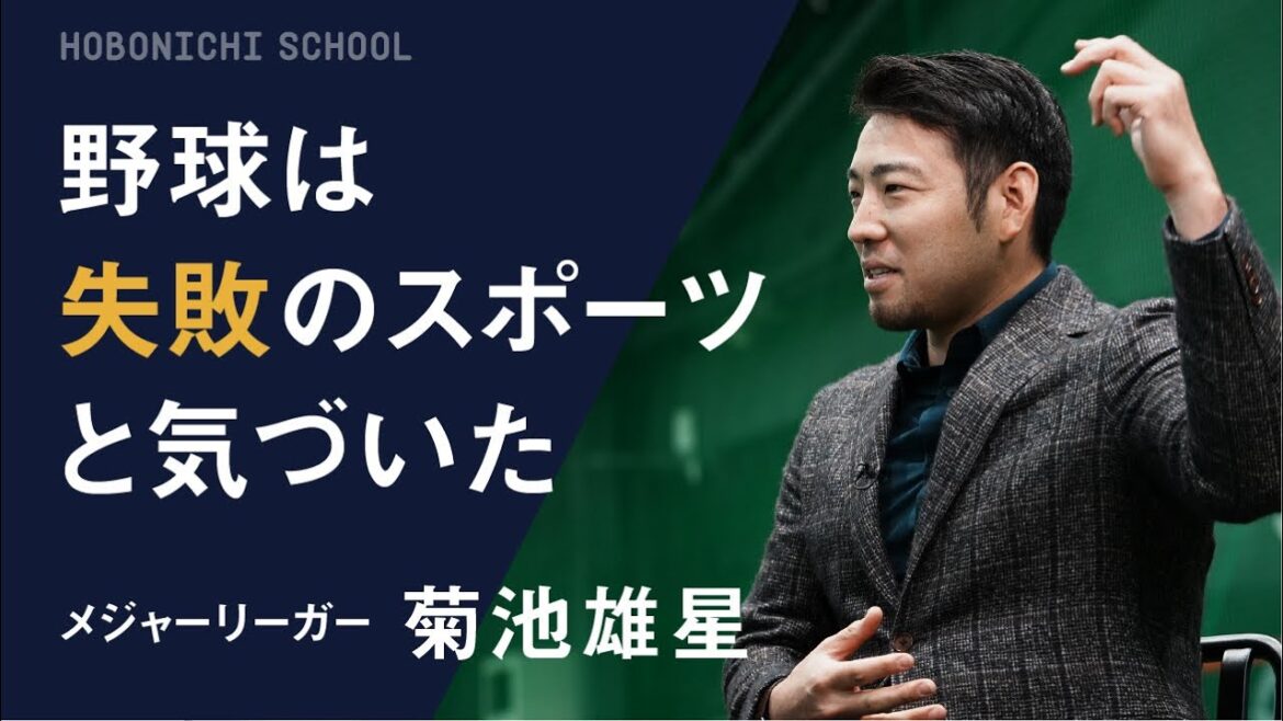 [Ce que le ligueur majeur Kikuchi Yusei a appris dans le baseball]Le baseball est difficile et amusant / Quand je portais trop, j'ai été sauvé par les paroles d'Ishii Kazuhisa / les enseignements de mon père selon lesquels "ce n'est pas bon, mais c'est le premier" / Baseball du lycée, le baseball du lycée, le baseball au lycée le lycée le basball au lycée le basball au lycée, le lycée le baseball du lycée le Baseball du lycée, le lycée, le baseball du lycée, le lycée, le baseball au lycée, le Baseball du lycée, le lycée du lycée, le baseball du lycée, le lycé différence entre le baseball professionnel et