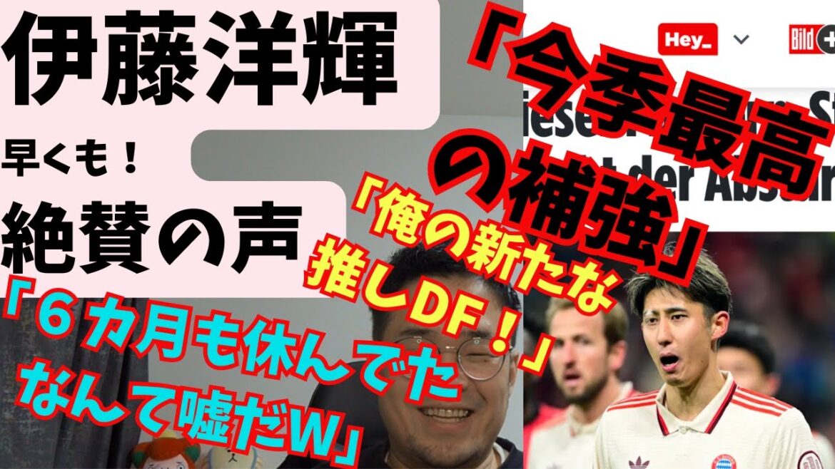 Ito Hiroki a reçu beaucoup d'éloges des fans locaux. Il a commencé dans le match le plus important cette saison en Bundesliga. La signification et la signification de continuer à tenir votre corps