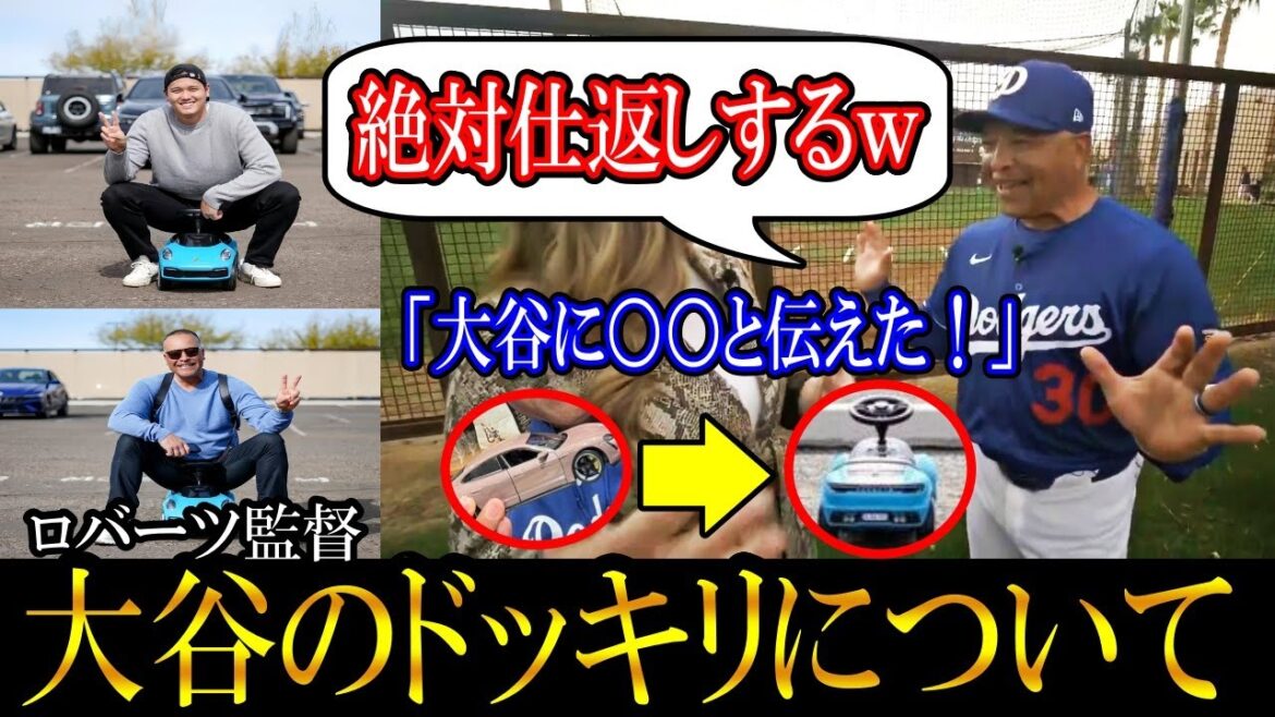 [Otani Shohei]Directeur Roberts: "Je vais me venger avant la fin du camp LOL" Roberts parle de Porsche Prank d'Otani (avec traduction)