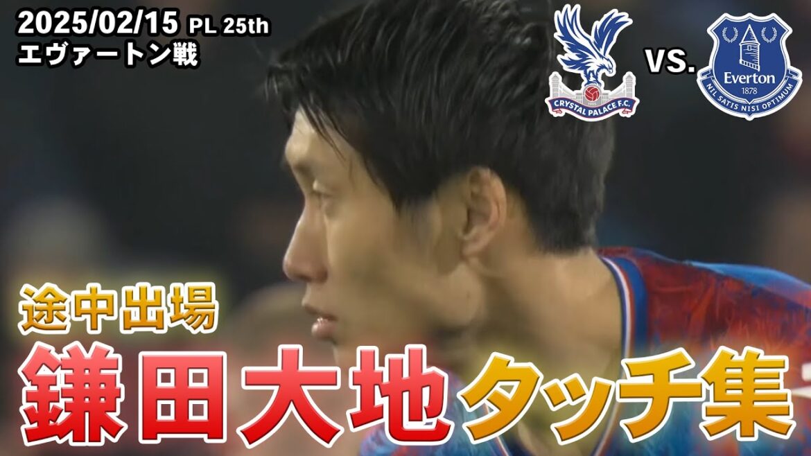 Kamata Daichi Touch Collection 2025.02.15 PL Section 25 contre Everton