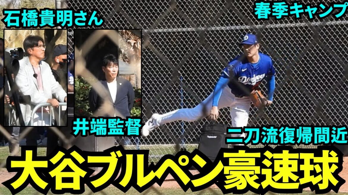 Un terrain de balle rapide dans l'enclos des releveurs! Samurai Japan Manager Ibata et Taka veillent sur lui, Otani Shohei, qui est sur le point de retourner au style à double articulation du collège, tangant l'enclos des releveurs![Images locales]Entraînement au printemps 19 février 2025