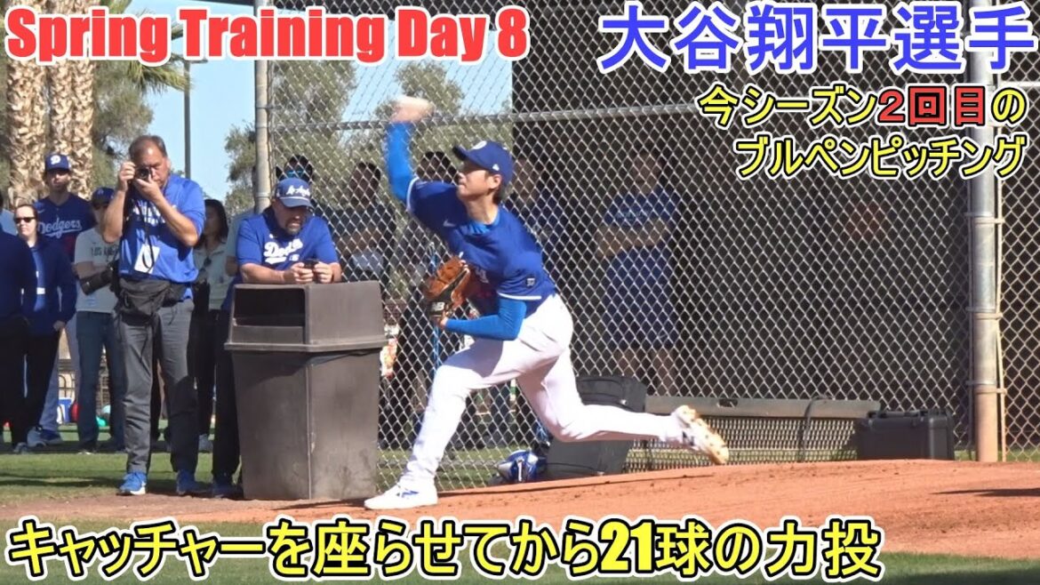 Le deuxième enclos de releve des releveurs de cette saison - lancez 21 lancers! ~[Otani Shohei]~ Sptore Jour 8 ~ Shohei Ohtani 2025 Jour de formation du printemps 8