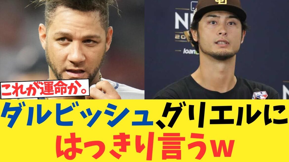 Darvish déclare clairement sur son sort avec Gurious Lol[Nanj Reaction]