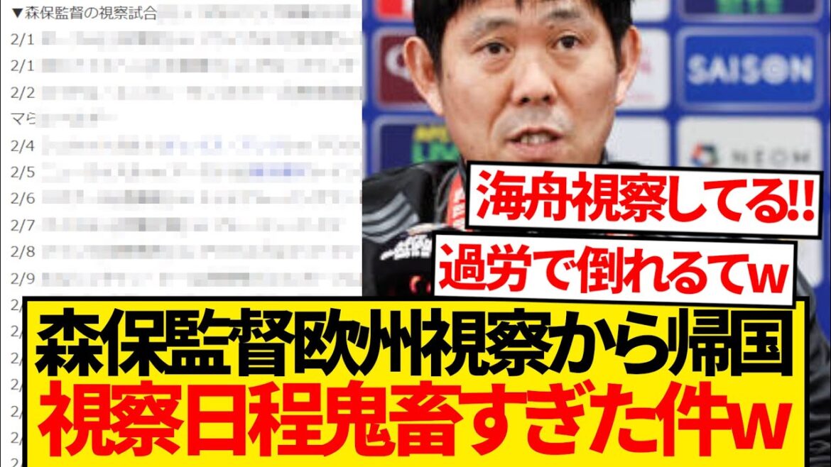 [Triste nouvelle]Voici quelques réflexions sur l'inspection européenne du réalisateur Moriyasu, qui est revenu d'un calendrier cruel lol