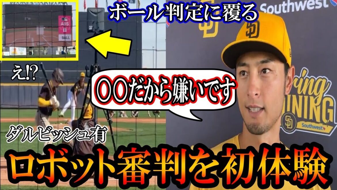 Darvish Yu éprouve un jugement de robot pour la première fois! "Je déteste" a répondu de façon inattendue! Présentation des arbitres de robot dans les jeux d'exposition!