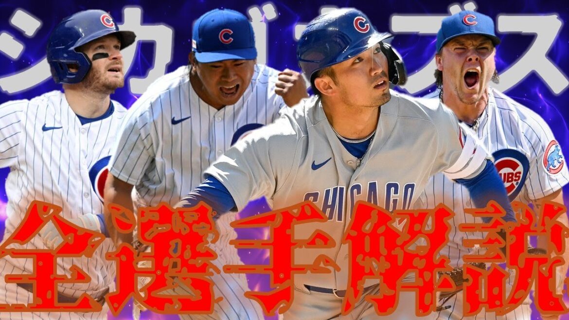 [Recapture]Continuez-le avant de venir au Japon! Une explication approfondie de tous les joueurs de Chicago Cubs! !