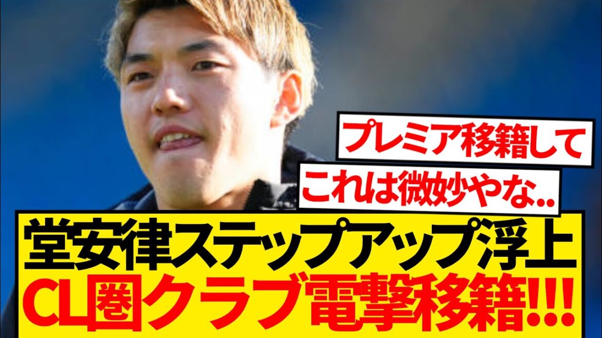 [Super bonne nouvelle]Doan Ritsu inégalé de cette saison intervient dans la Bundesliga cet été! ! ! ! !