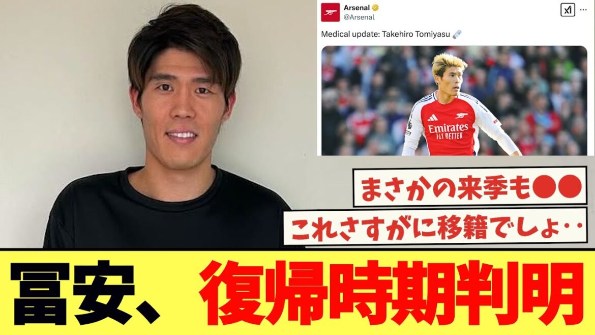Le responsable d'Arsenal révèle quand Tomiyasu reviendra ...