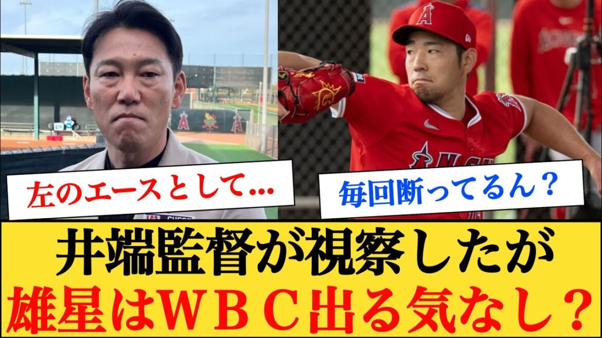 Le directeur du Japon Samurai Ibata inspecte Kikuchi Yusei. Kikuchi veut sortir s'il est en bonne santé ...[réaction de baseball professionnelle NANJ]