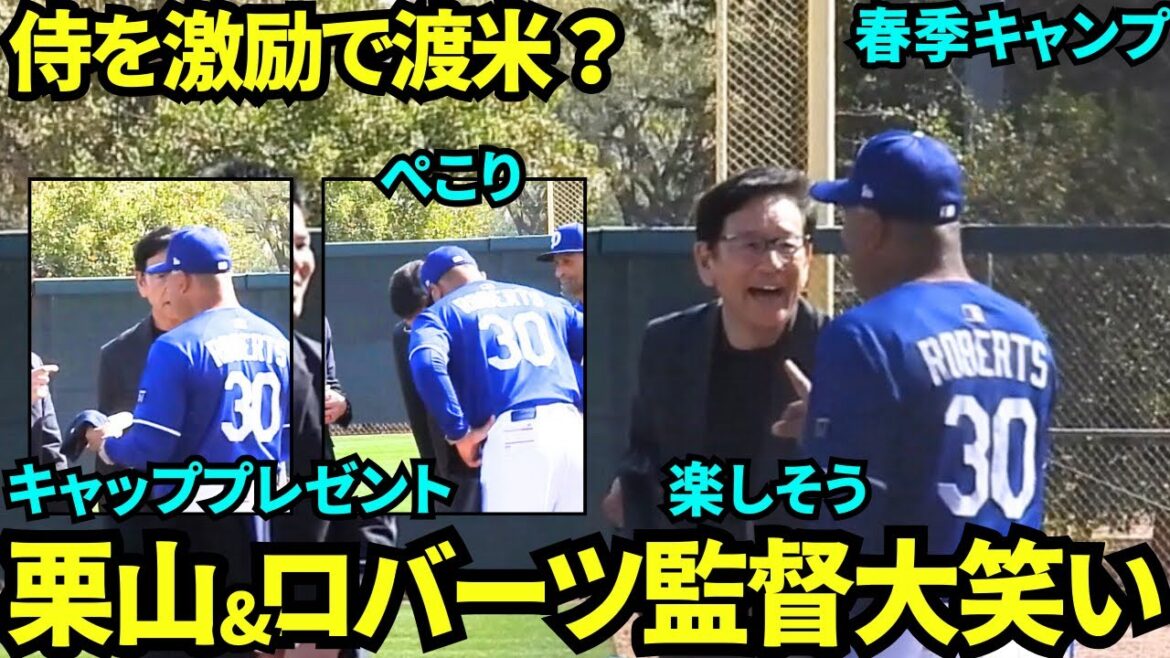On dirait que c'est amusant de discuter avec le manager Kuriyama et Roberts avec rire! Il y a aussi des scènes où ils donnent une casquette.[Images locales]Entraînement au printemps 21 février 2025