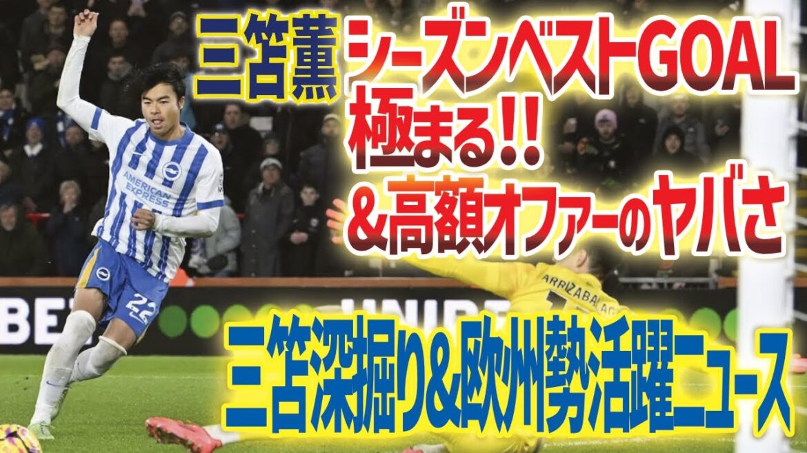 [Actualités et rumeurs de transfert profondément débattu]Le transfert de Chelsea est-il réaliste? Les buts des équipes japonaises et d'autres performances exceptionnelles, y compris la Volley Week / Ball de Minamino / une blessure sera-t-elle à temps pour le match de l'équipe nationale?