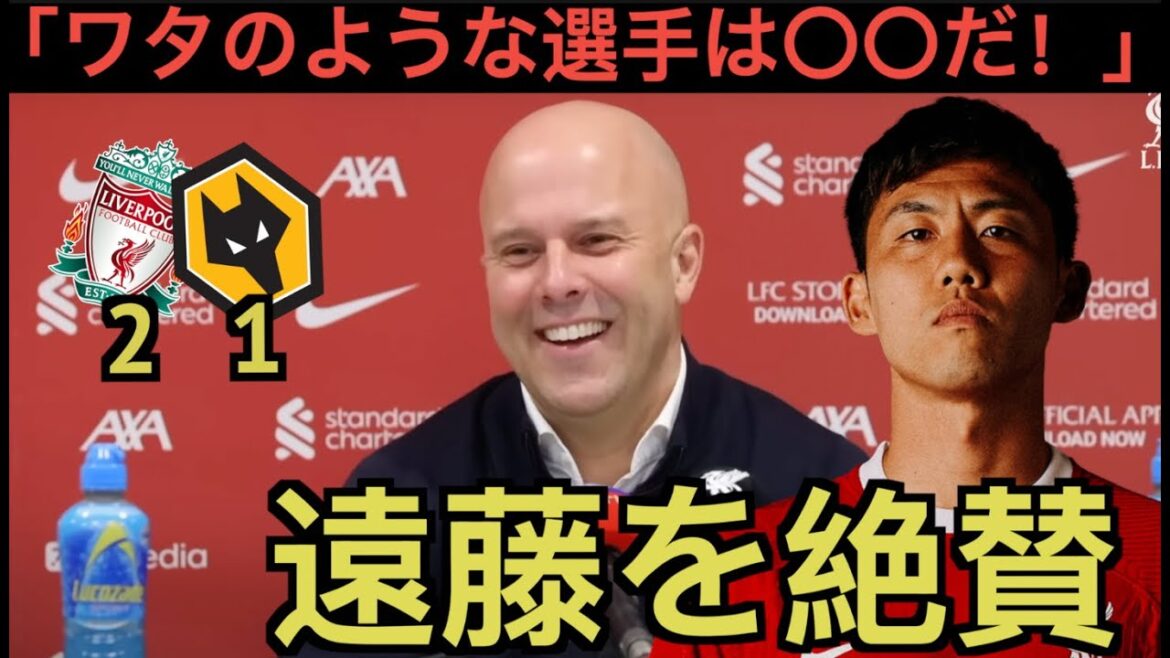 [Partie 1]Le manager de l'emplacement loue Endo Kou dans le match contre les Wolves
