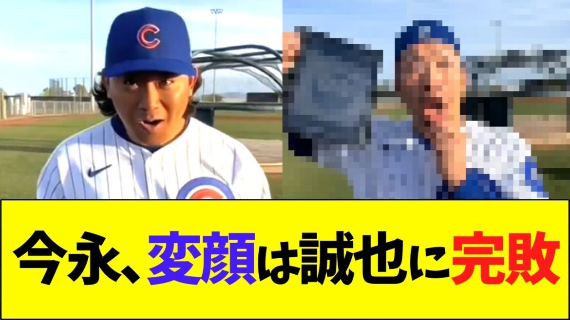 Le visage étrange d'Imanaga est complètement vaincu par Suzuki Seiya lol