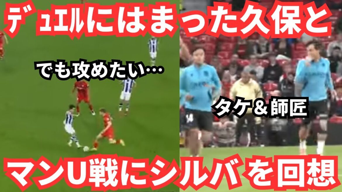 Dans l'attente du soutien de David Silva pour le match contre Kubo Takefusa, qui est accro aux duels et à Manchester United.