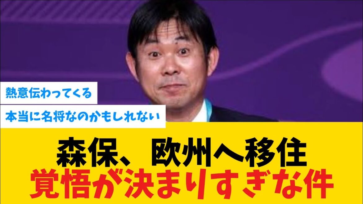 L'entraîneur Moriyasu vise sérieusement à gagner la Coupe du monde
