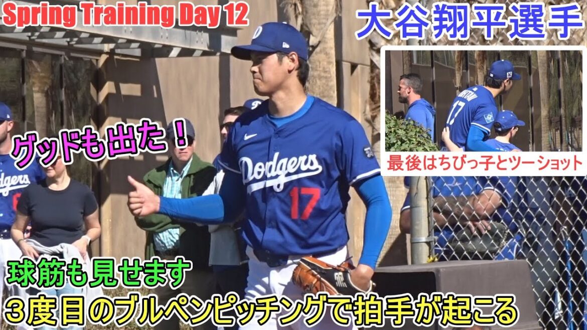 Des applaudissements se produisent quand il lance pour la troisième fois![Otani Shohei]~ Jour de l'exploitation 12 ~ Shohei Ohtani 2025 Jour de formation du printemps 12