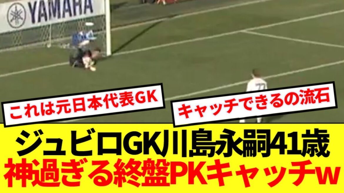 [Dieu]Kawashima Eiji, 41 ans, a diminué afin qu'il ne puisse sauver l'équipe que avec un tournage à la fin du jeu lol lol