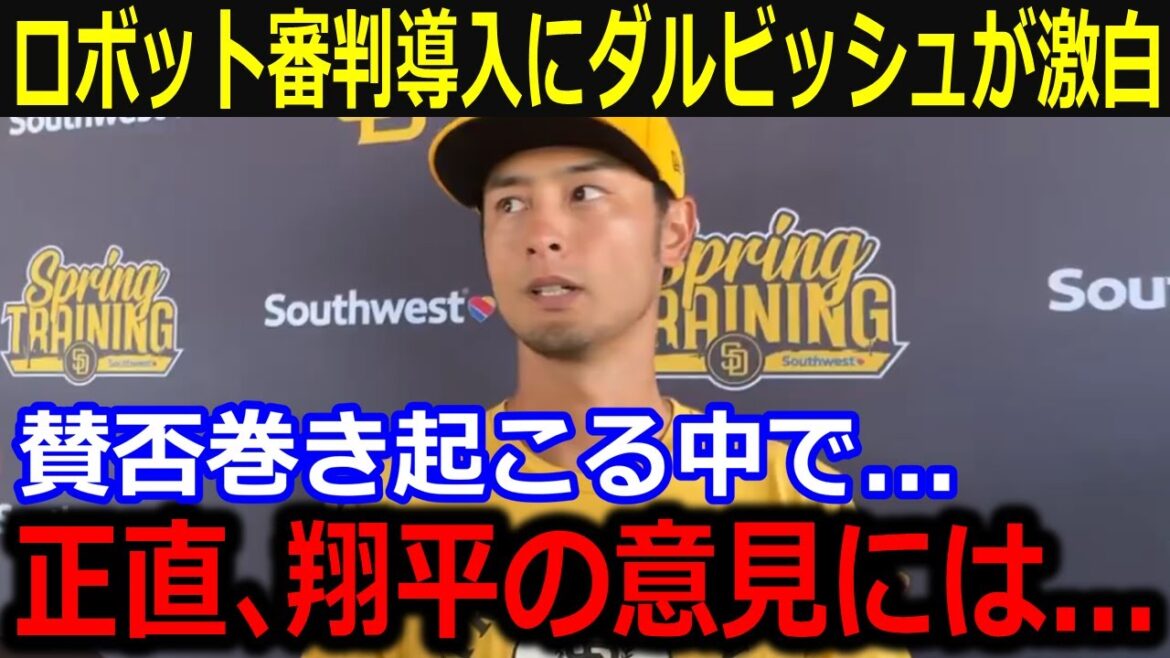 Darvish Chocs à propos de l'introduction d'un arbitre de robot: "Pour être honnête, l'opinion de Shohei ..." Les fans sont convaincus des vrais sentiments d'Otani dans les perspectives de tangage et de frappeur[Dernier / MLB / Otani Shohei / Yamamoto Yunobu]