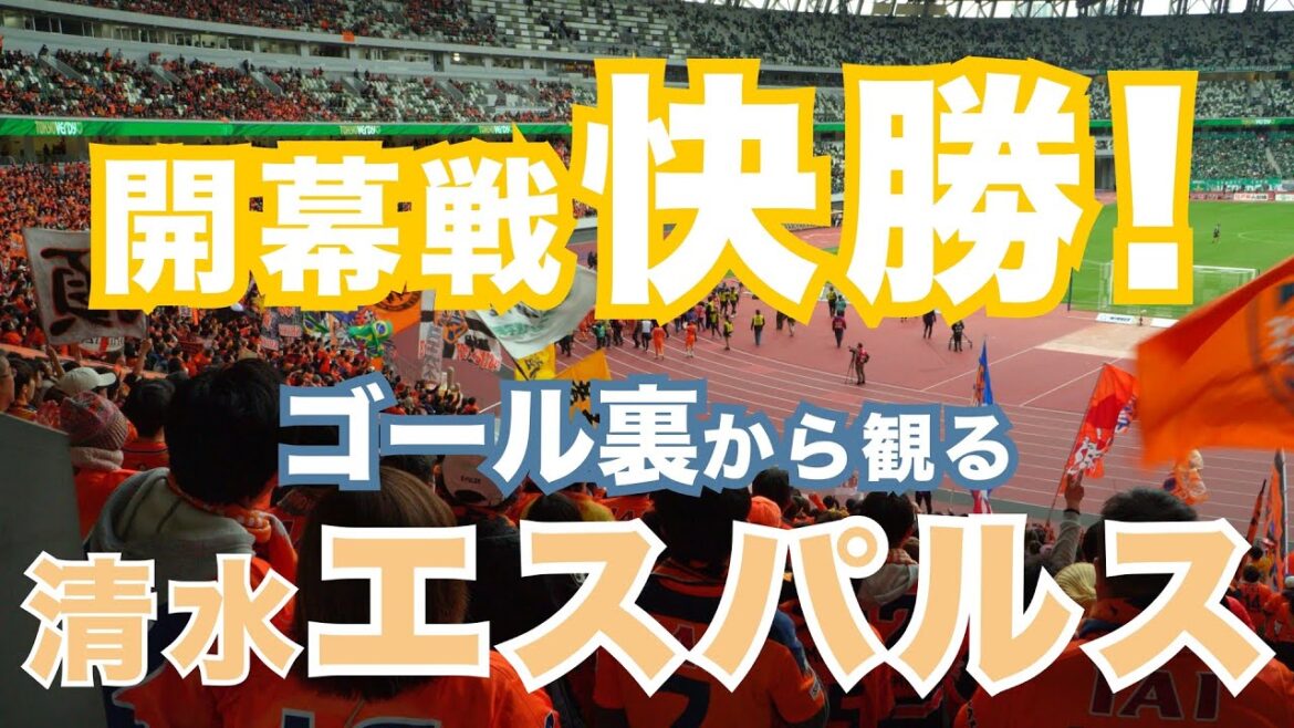 [Le moment de la victoire vue derrière le but]Vaincre Tokyo Verdy dans le match d'ouverture!