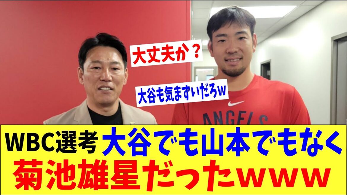Le directeur de WBC Ibata n'était pas Otani ou Yamamoto, mais les anges Kikuchi Yusei lol