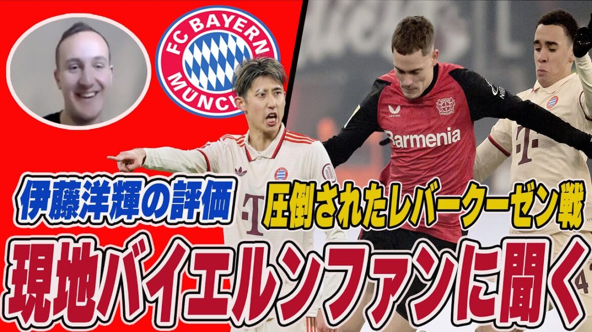 Entretien avec les fans locaux du Bayern: Critic contre Leverkusen et Celtic / Ito Hiroki l'évaluation locale / est-il insatisfait du style de combat du Bayern?[Bayern][Ito Hiroki][Bundesliga][Ligue des champions][allemand]
