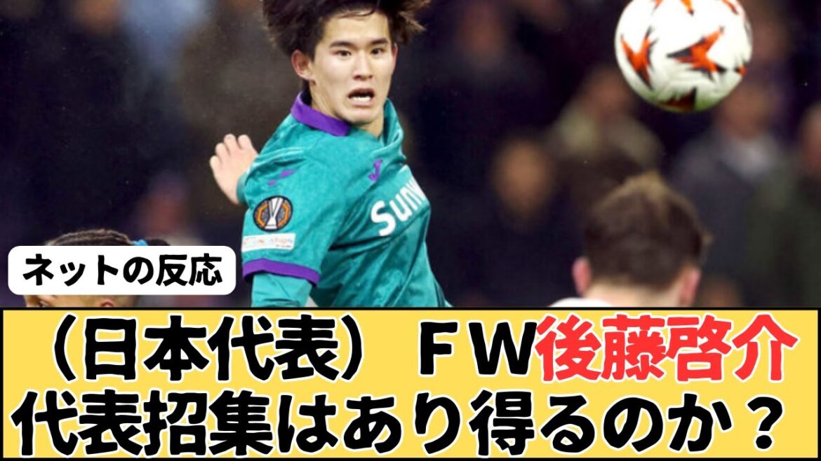 (Équipe nationale du Japon) L'entraîneur Moriyasu donnera son nom et espère que Goto Keisuke pourra appeler l'équipe nationale
