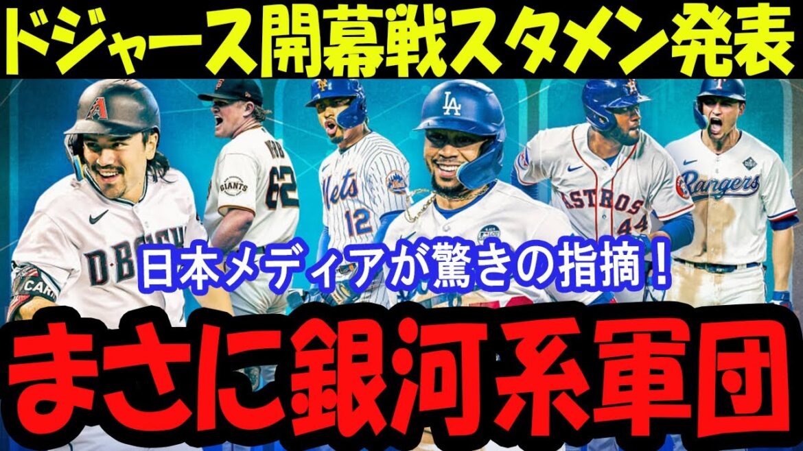 La programmation de départ du match d'ouverture des Dodgers a été annoncée! Vraiment une armée de galaxie!