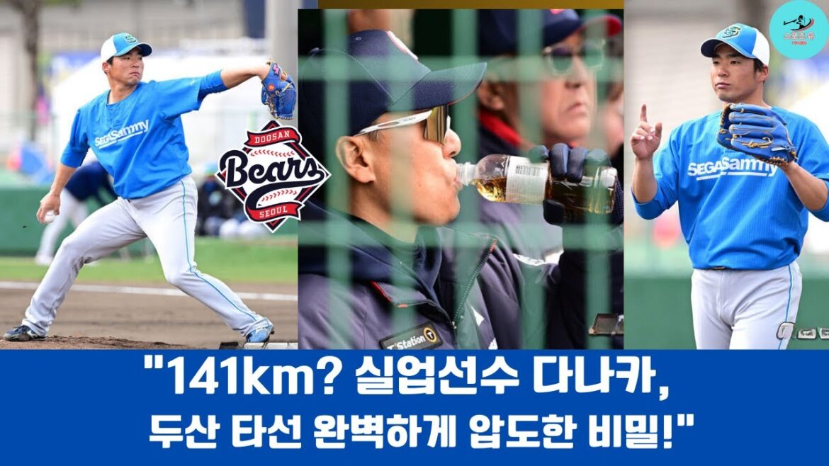 «Doosan porte 6 - n ° 1! Challenge de la ligue KBO de Tanaka »#Tanakanorihiko