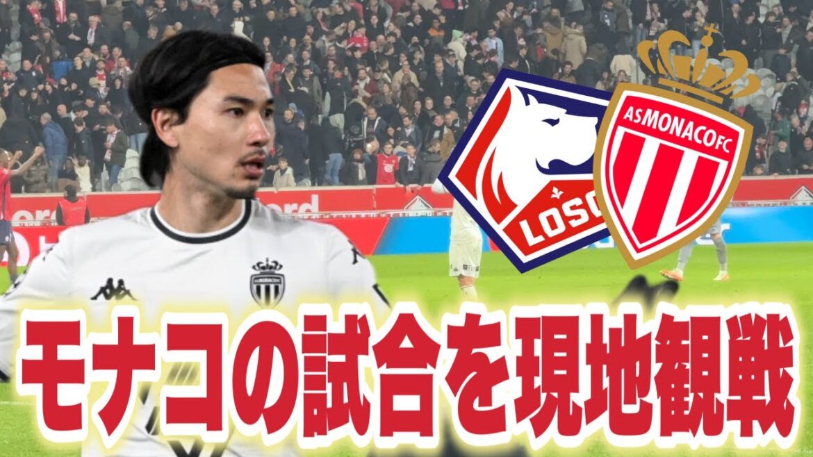 [Minamino Takumi]J'ai regardé le match Lille vs Monaco.