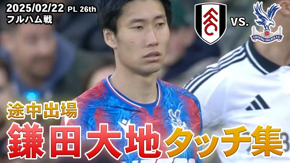 Kamata Daichi Touch Collection 2025.02.22 PL Section 26 contre Fullham