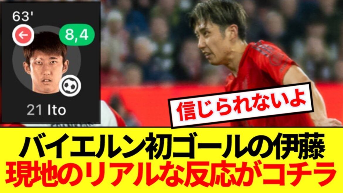 [Réactions de l'étranger]Ito Hiroki, qui a commencé dans deux matchs consécutifs et a fait le premier but du Bayern, est là pour les vraies réactions locales! !