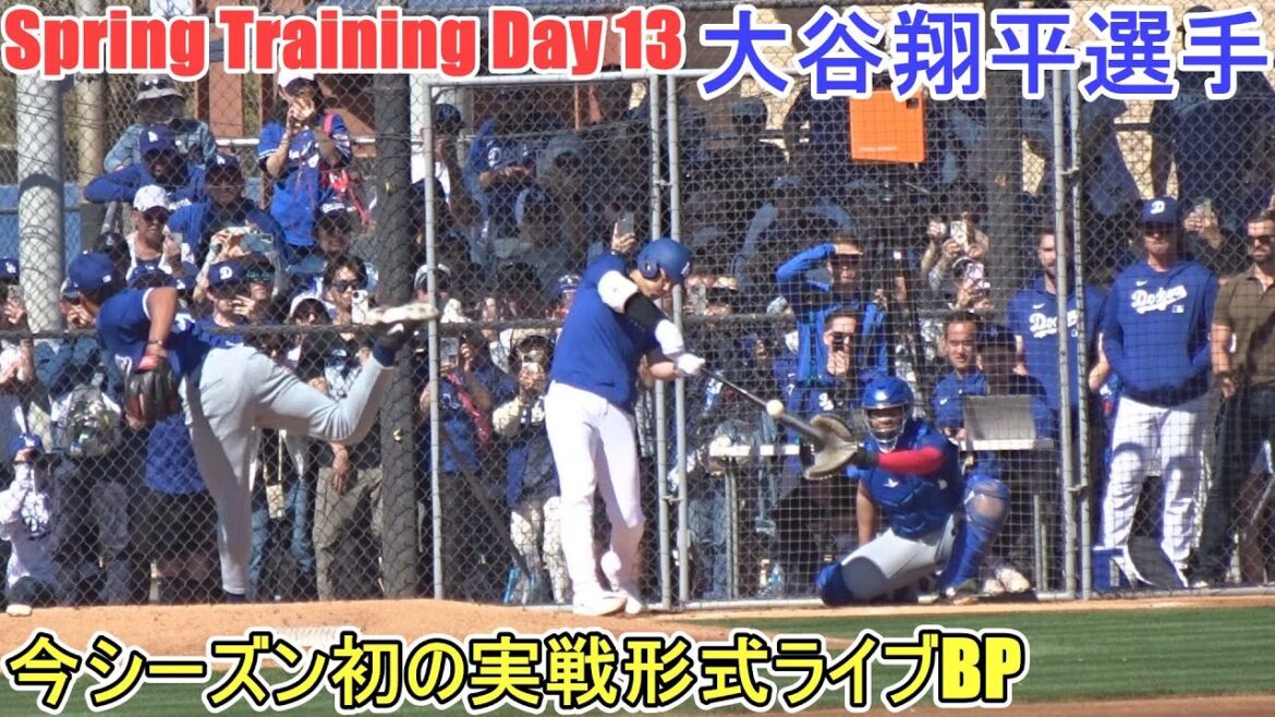 La première performance en direct de cette saison - 2 sets (du milieu) -[Otani Shohei]- Sptore Jour 13 - Rouki Sasaki 2025 Spring Training Jour 13
